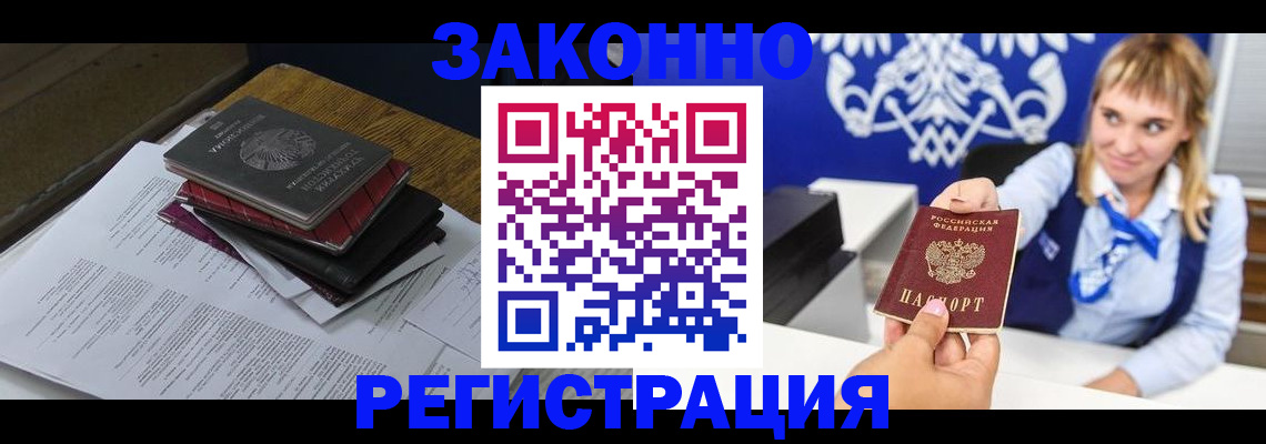 прописка регистрация в Лянторе