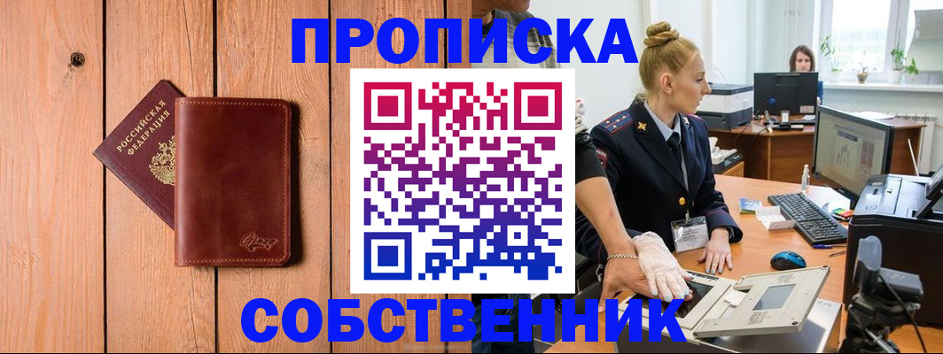 временная прописка в Лянторе